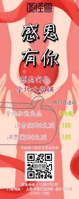 感恩节活动促销手机营销长图