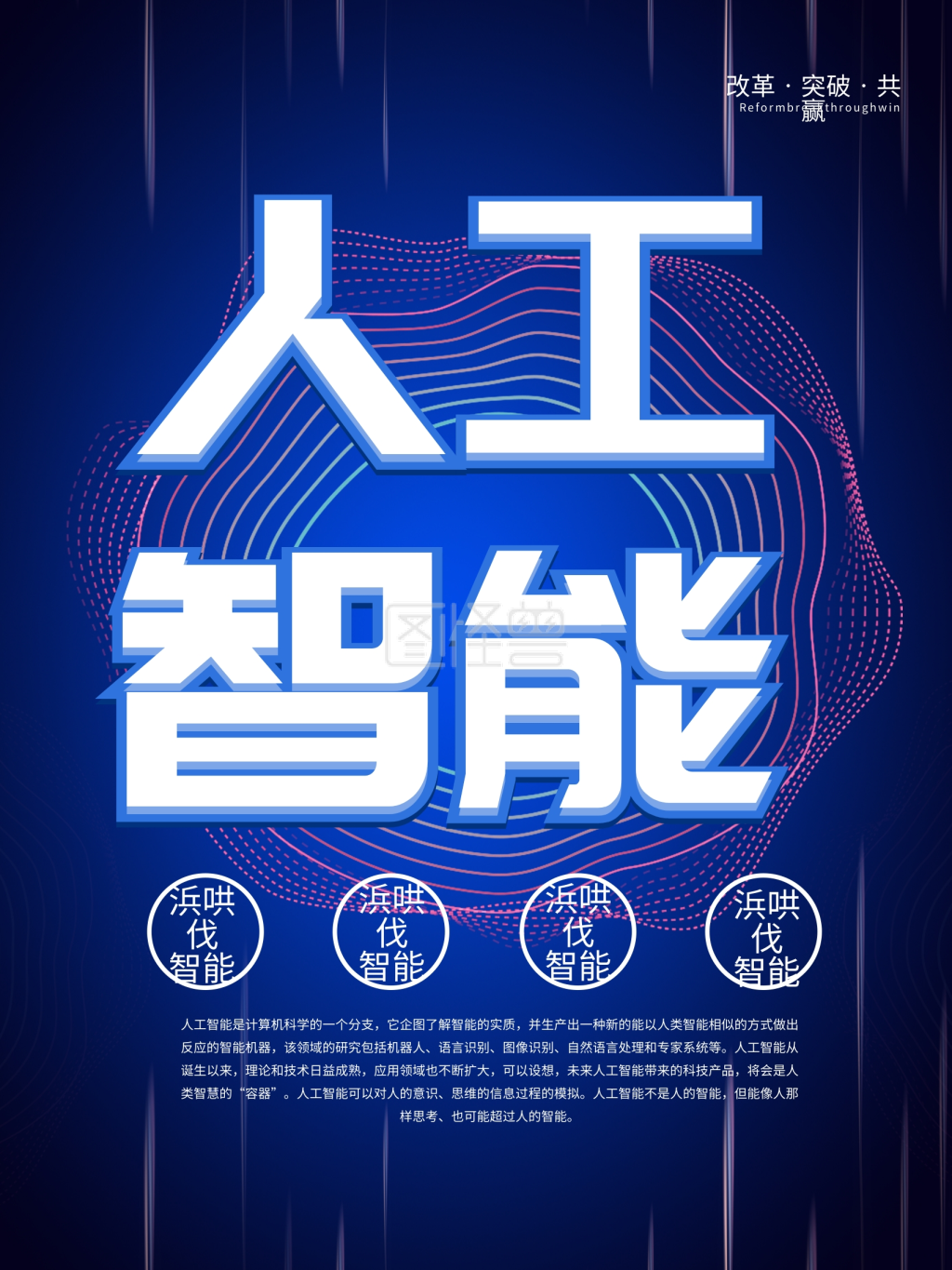 图怪兽频道提供《蓝色c4d字体人工智能科技海报》在线图片设计制作