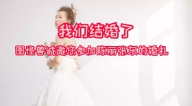 我们结婚了小清新婚礼请柬公众号封面模板