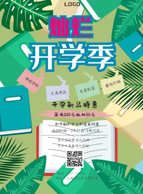  课程资料 文具用品 毛笔彩笔 最低价格 开学新品特惠 书本文具最低七折起 选文具就要选大品牌 买满200元抵扣30元 新学期新起点新装备特惠 地址：上海浦东新区图怪兽 电话：021-123456 活动时间：2月01日-2月15日 白色卡通背景开学季印刷海报