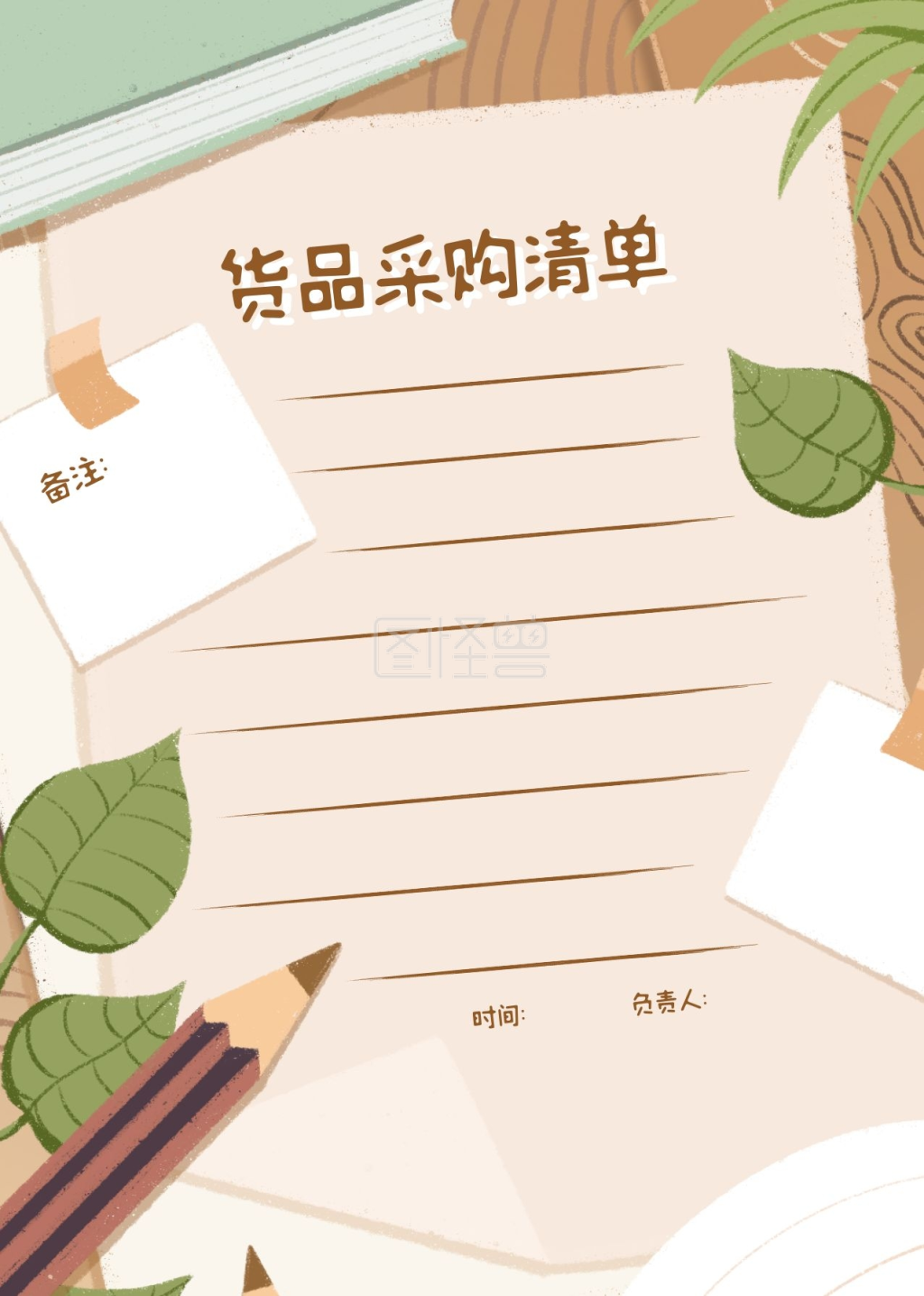 插画手绘风通用货品采购清单
