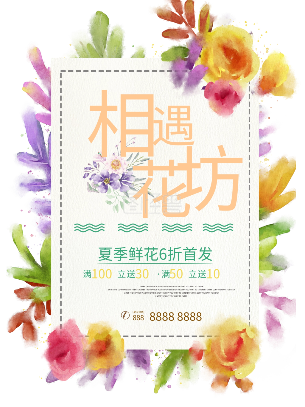 夏季清新花店花坊花艺促销海报