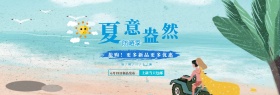 夏季浅色促销背景海报banner