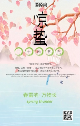 惊蛰花瓶蓝色节气公司文化海报