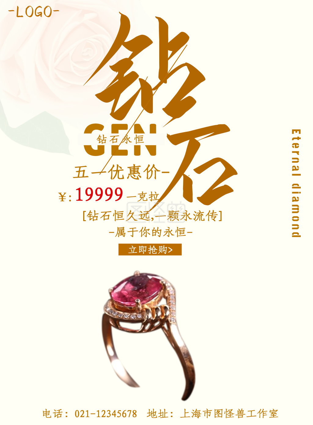 钻石五一活动促销竖版海报
