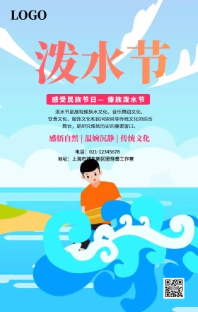 简约民族节日泼水节海报