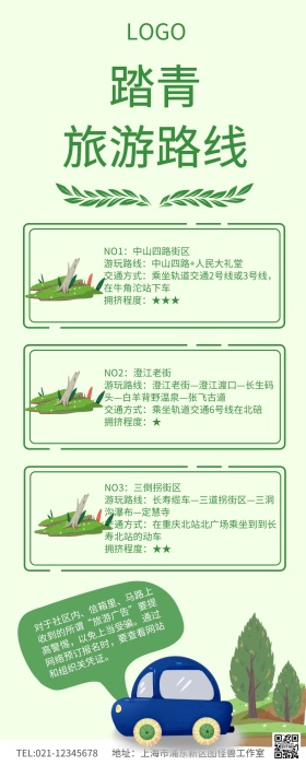 绿色清新踏青旅游旅游路线长图
