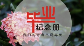毕业纪念册红包公众号封面