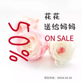 送花给妈妈文艺简约公众号正方形配图