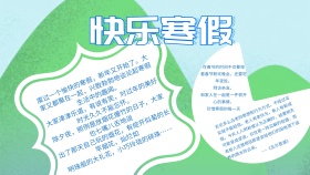 2019简约蓝色快乐寒假手抄报