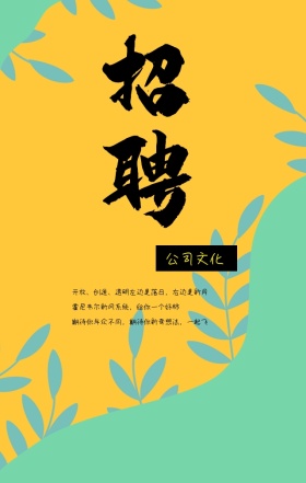公司招聘手绘卡通海报