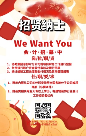 春招手机招聘海报红色简约几何