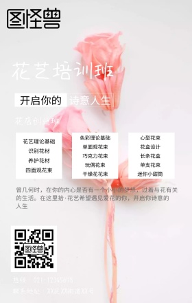 职业技能培训花艺培训班简约文艺手机海报
