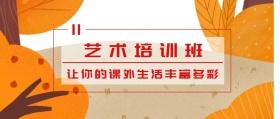 艺术培训班红色简约公众号封面