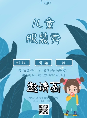 儿童秀海报服装走秀