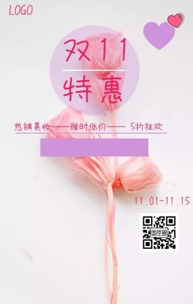 2018双11彩妆美妆特惠活动