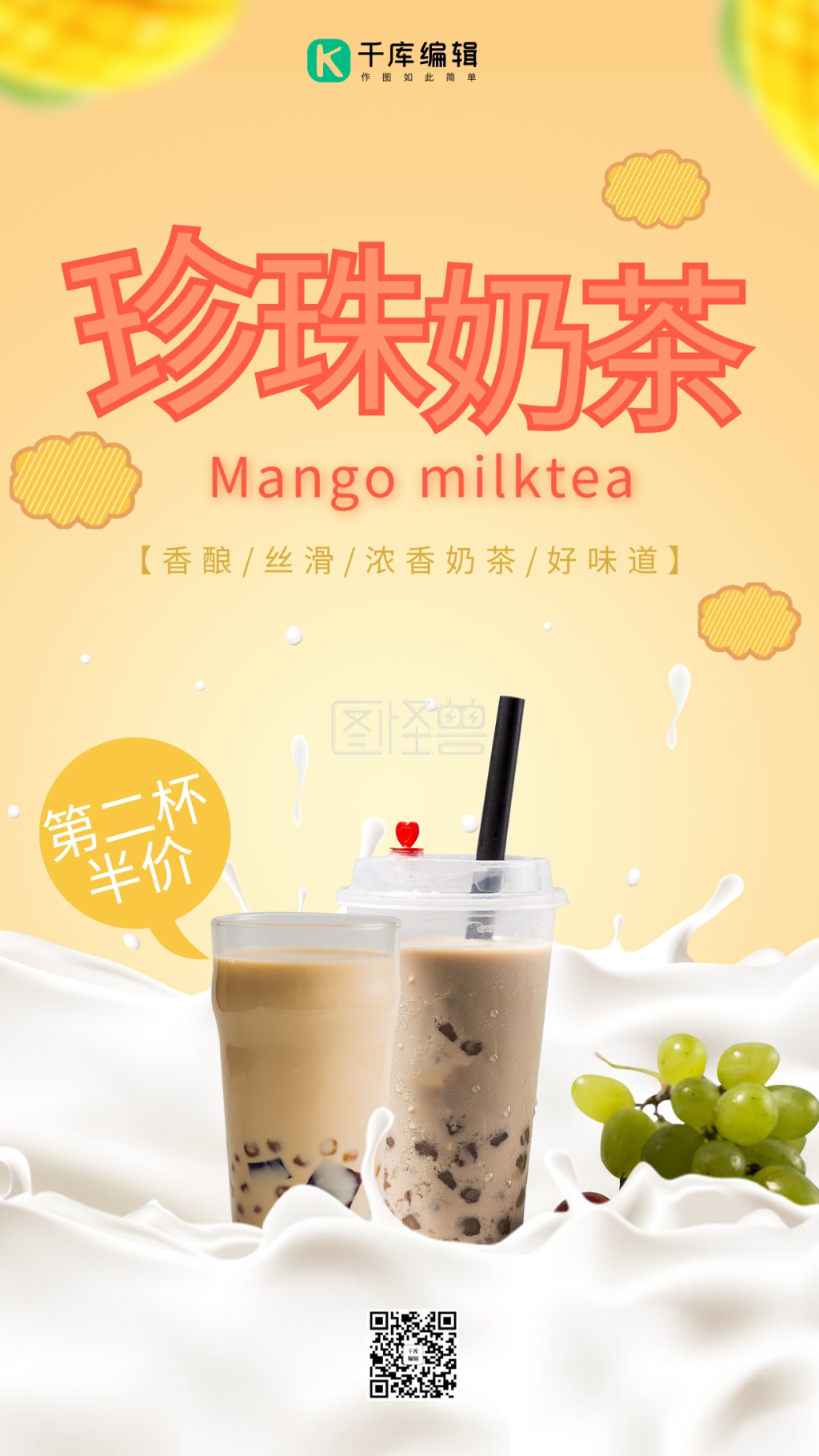 创意清新珍珠奶茶海报