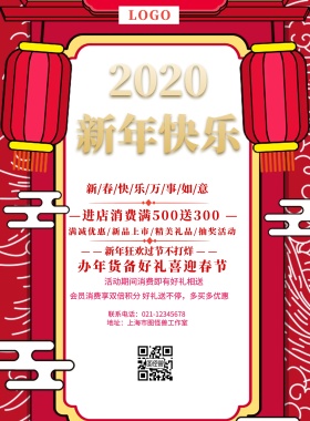 红色浪漫2019新年快乐促销海报
