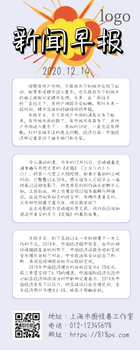 新闻快讯 营销长图