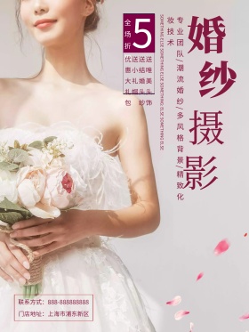 白色浪漫婚庆婚纱摄影新婚夫妇促销海报