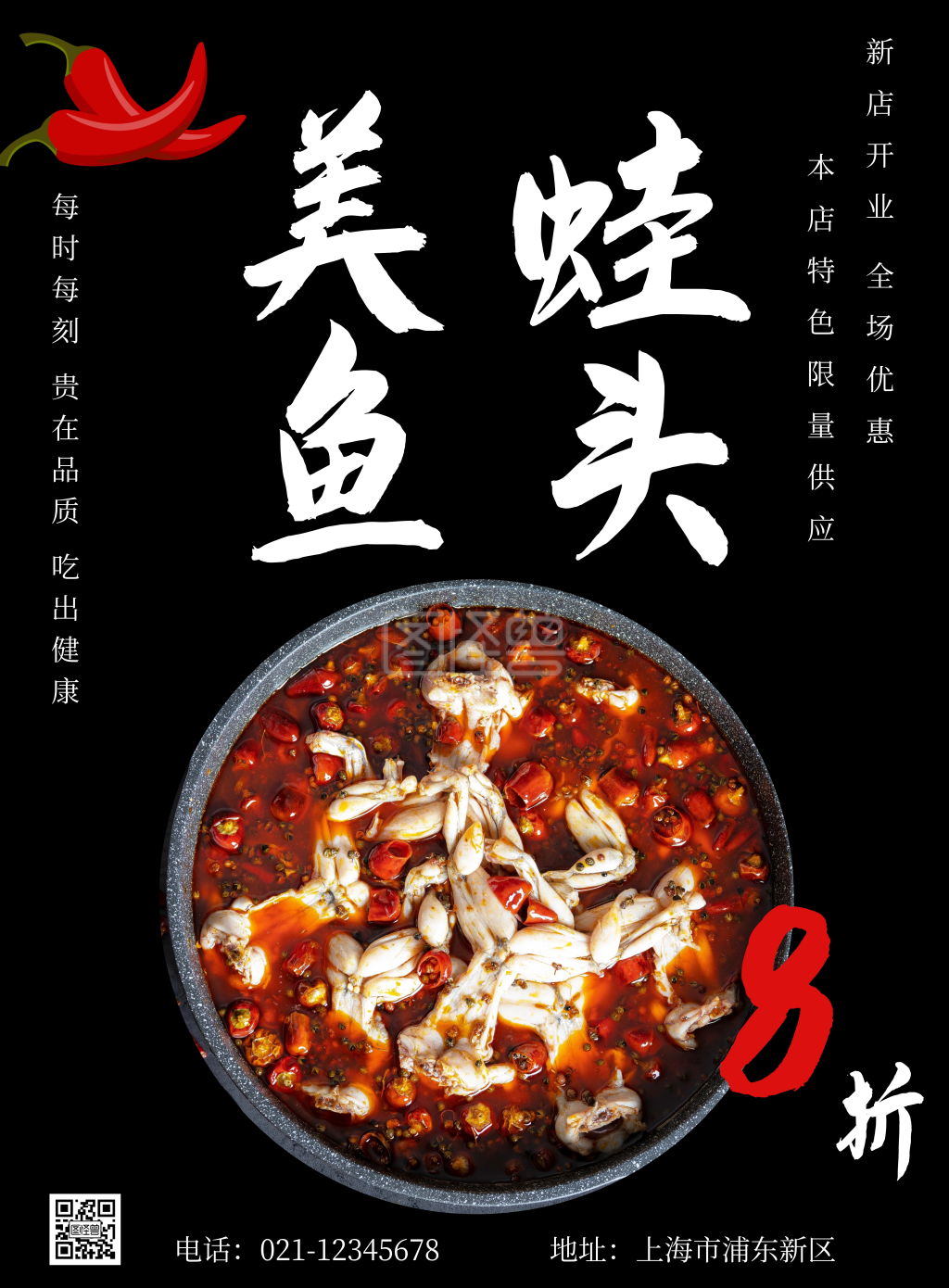 黑色简约美蛙鱼头海报