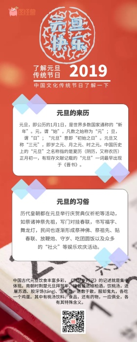 元旦节日传统文化蓝色中国风营销长图