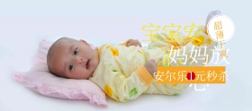 母婴尿不湿狂欢节banner图片