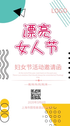 妇女节活动邀请函电子邀请函