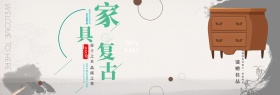 灰色棕色复古家具家装嘉年华电商淘宝banner海报