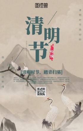 简约清明节宣传海报