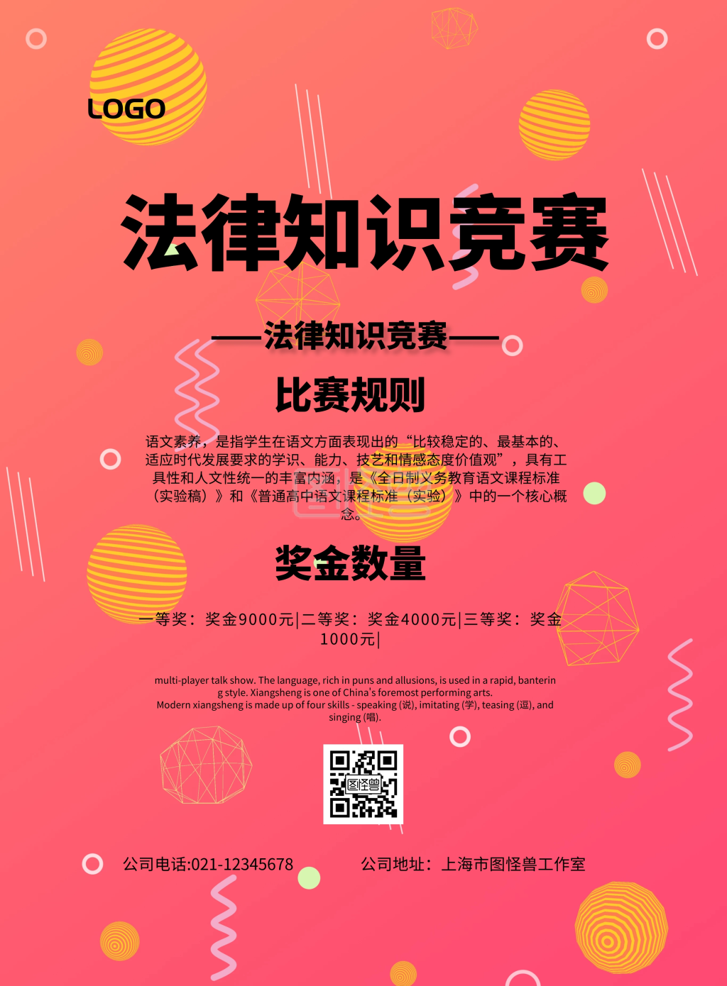 简约风格法律知识竞赛宣传海报