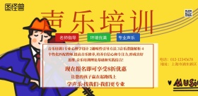 声乐培训简约横版海报