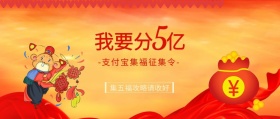 支付宝集五福公众号封面