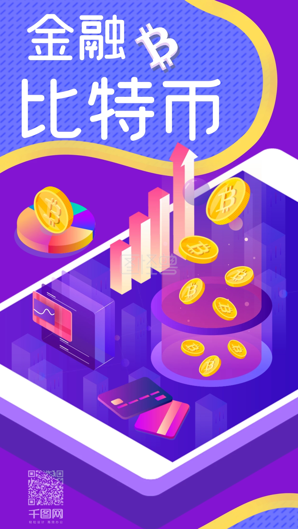比特币》进行在线ps图片编辑,             本图片属于手机海报主题的