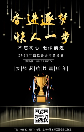 奋进逐梦 快人一步励志海报