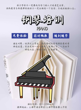 黑色钢琴招生培训