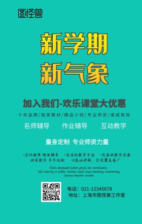 新学期新气象手机海报