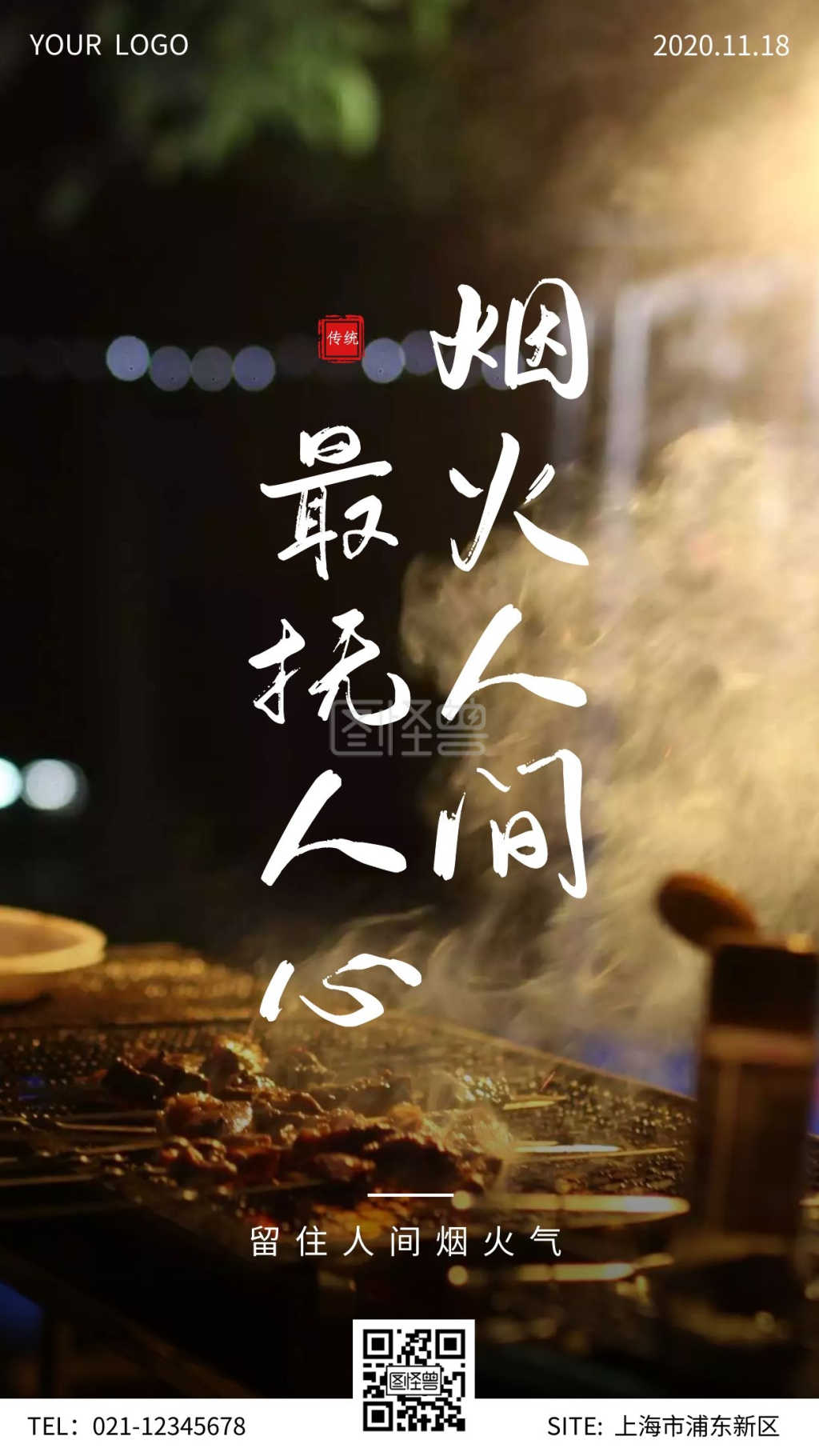 摄影风创意大气人间烟火美好生活摄影图海报