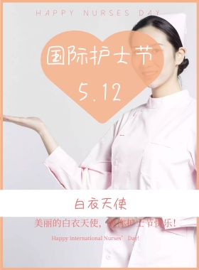 护士节祝福蓝色波点简约海报模板