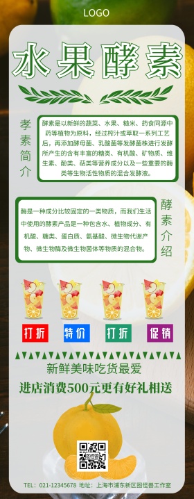 水果酵素展架易拉宝