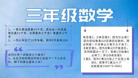 三年级数学电子小报