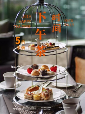 简约大气港式下午茶美食促销海报