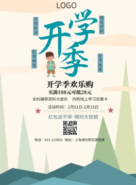  开学新品 辅导资料 彩笔钢笔 全场钜惠 开学季欢乐购 全科辅导资料大放价 内附线上学习优惠卡 买满188元可抵28元 红包送不停·限时大促销 地址：上海浦东新区图怪兽 电话：021-123456 活动时间：2月01日-2月15日 白色卡通背景开学季印刷海报