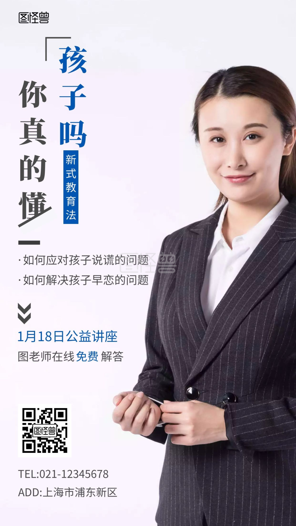 公益讲座通知海报黑色手机海报