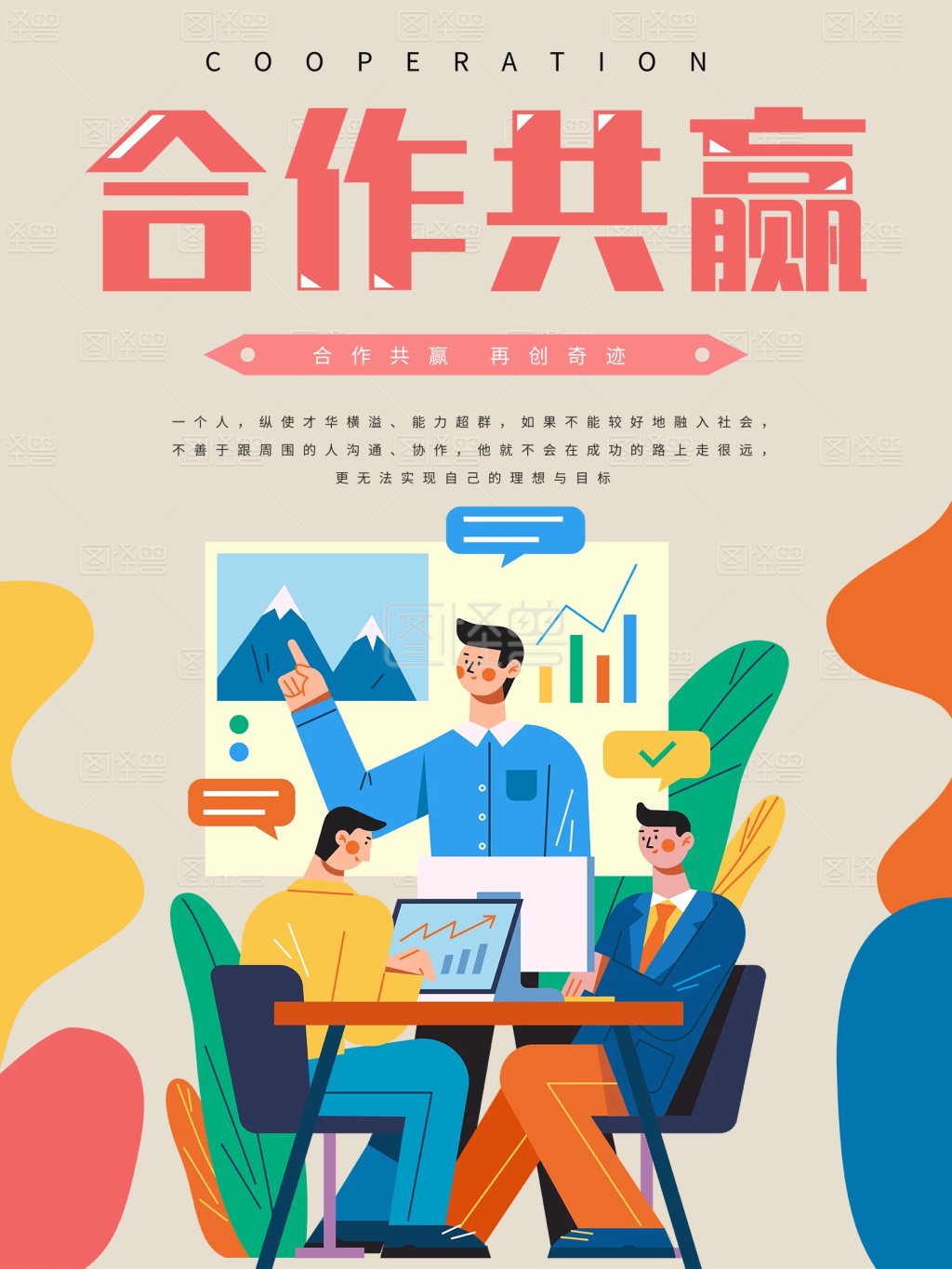 合作共赢原创设计海报