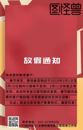 2019年宠物店春节放假通知粉色海报