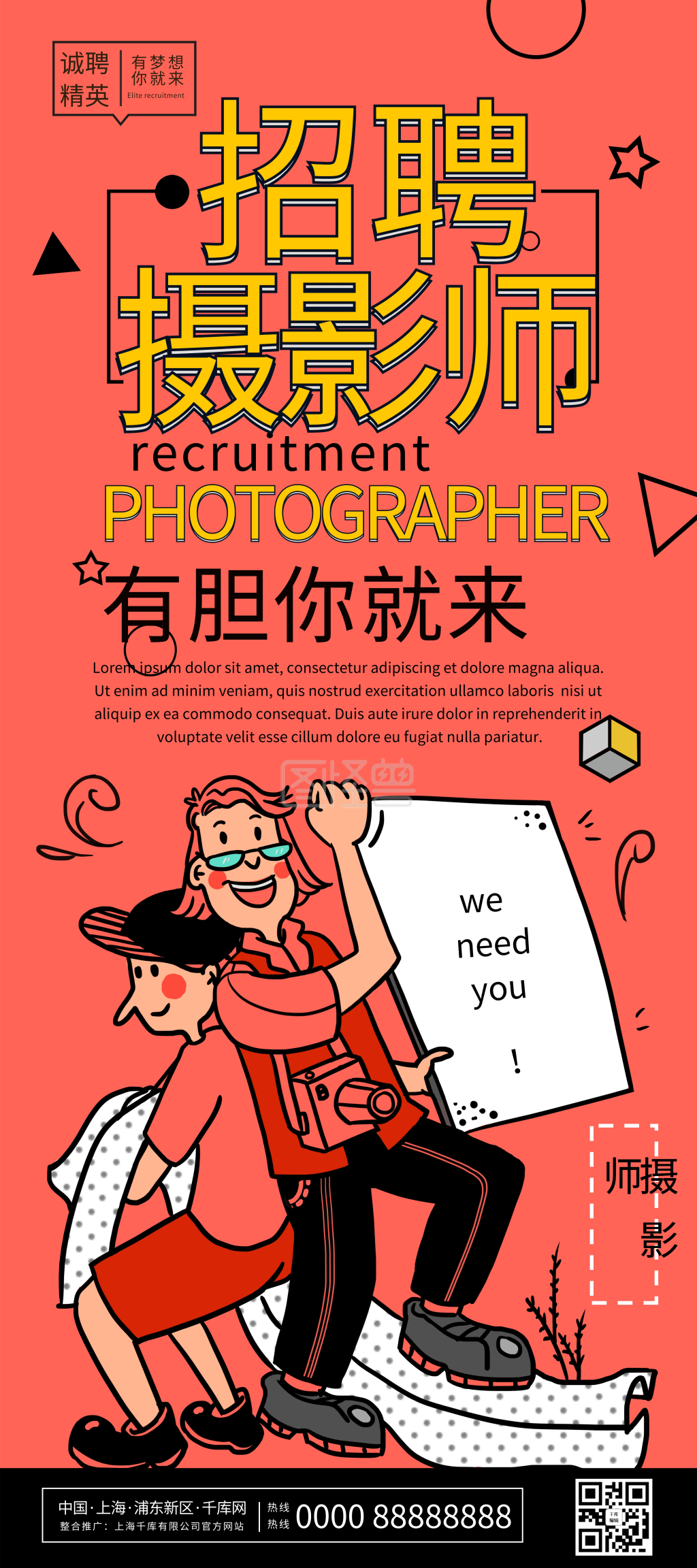 创意个性招聘摄影师x展架