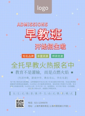 儿童早教班海报