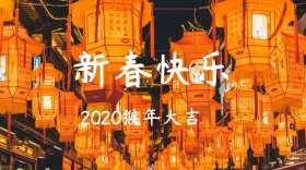 春节简约狗年公众号封面模版