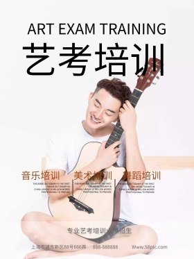 灰色简洁吉他学校艺考培训海报